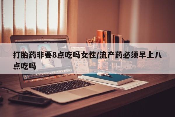 正品堕胎药咨询购买资讯 第34页