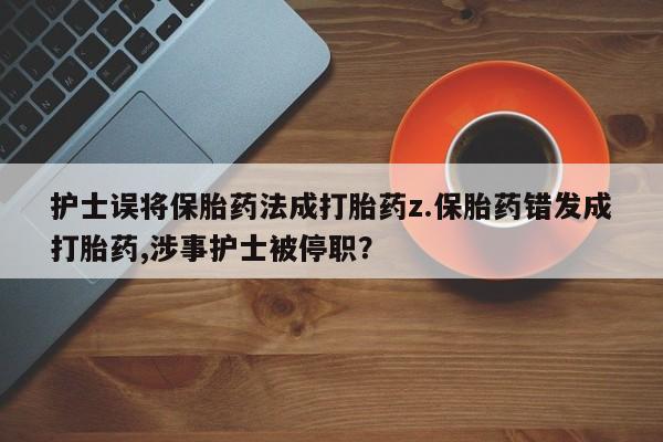 正品堕胎药咨询购买要闻 第243页