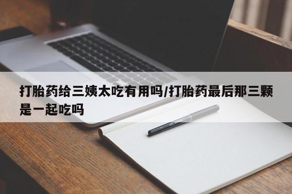 正品堕胎药咨询购买资讯 第248页