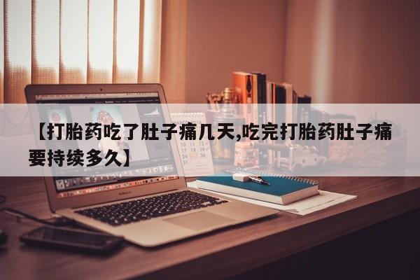 正品堕胎药咨询购买新闻 第238页