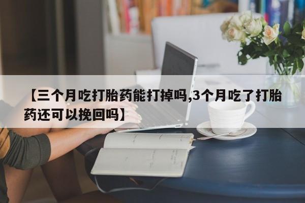 正品堕胎药咨询购买资讯 第234页