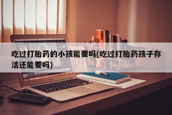 正品堕胎药咨询购买新闻 第213页