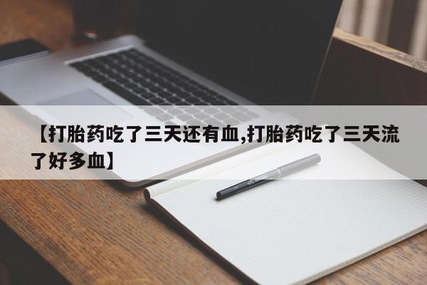 正品堕胎药咨询购买要闻 第206页