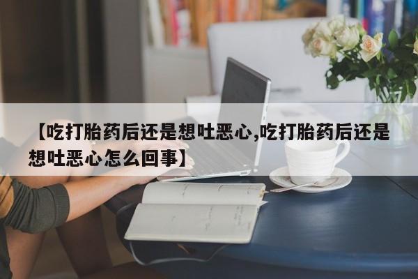 正品堕胎药咨询购买要闻 第203页