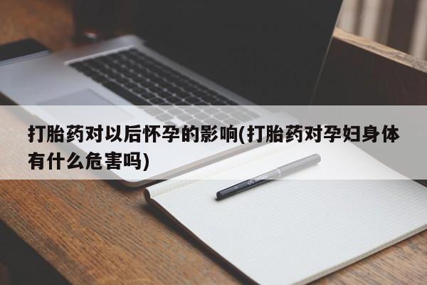正品堕胎药咨询购买要闻 第198页