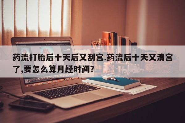 正品堕胎药咨询购买动态 第129页